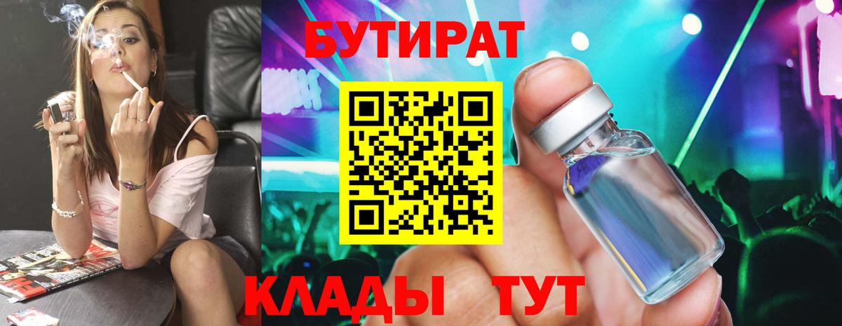 Кандалакша  БУТИРАТ 99%  Вход с VPN 