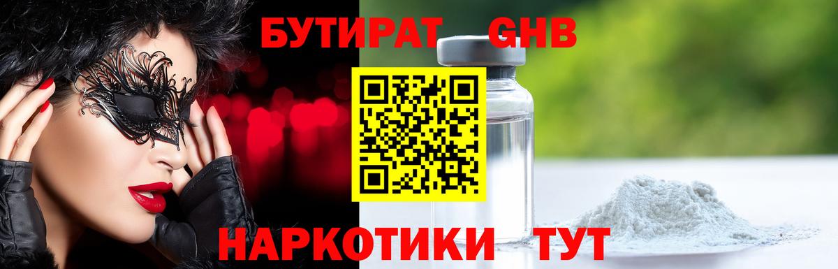 Бутират BDO 33% Кандалакша