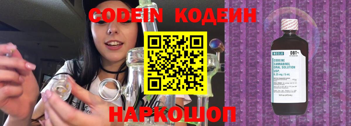 Кандалакша  Кодеиновый сироп Lean напиток Lean (лин)  Вход с VPN 